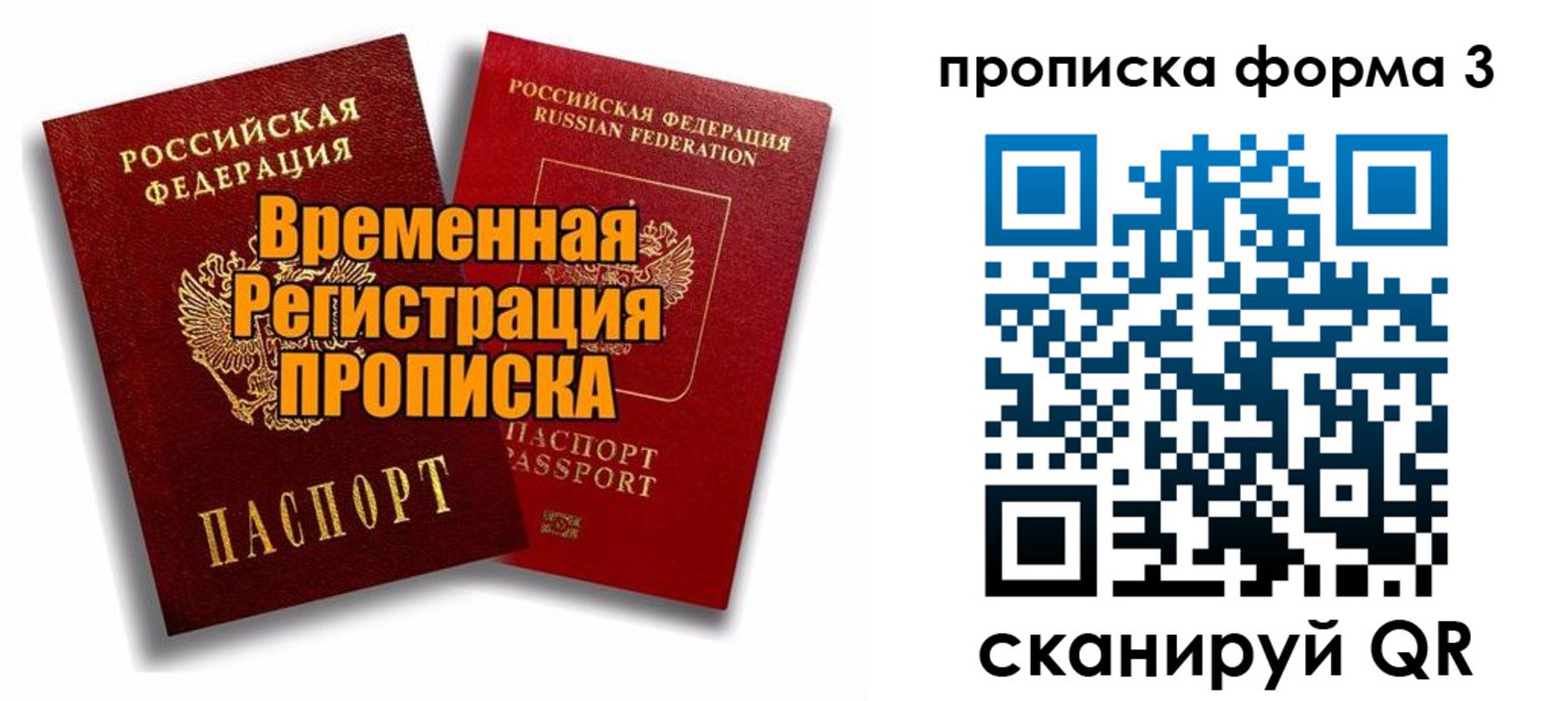 временная регистрация для школы в Калининске