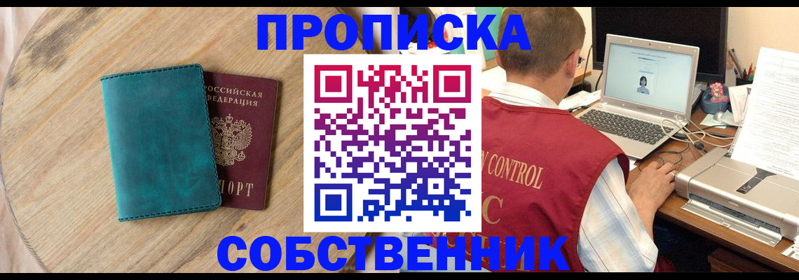временная регистрация купить в Калининске