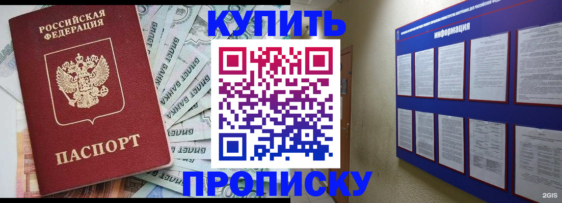 прописка штамп в Калининске