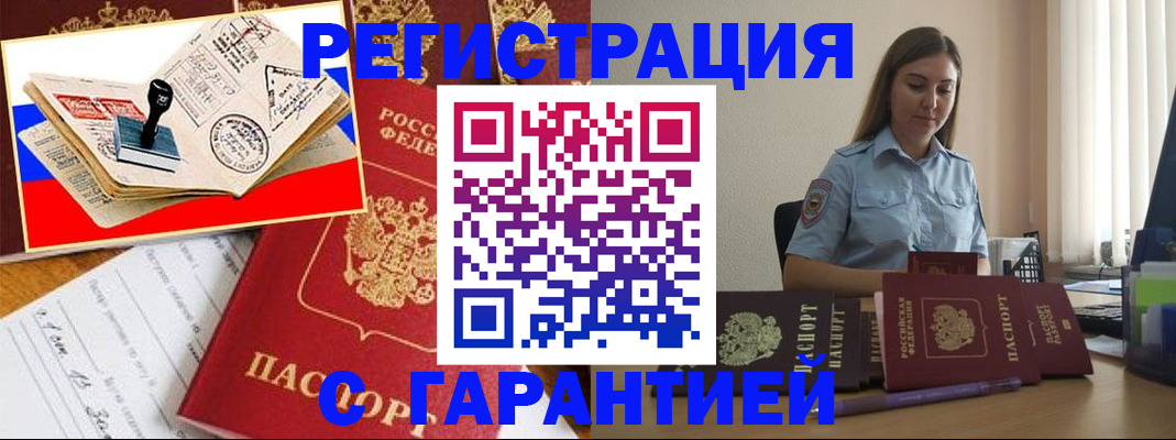 миграционный учет в Калининске