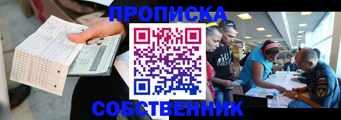 прописка в квартире в Калининске